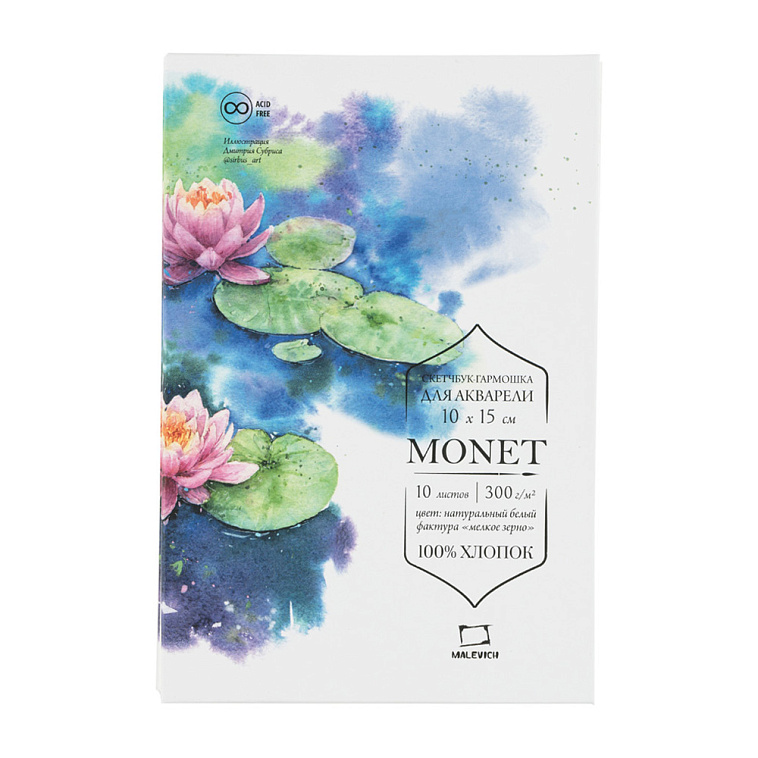Скетчбук-гармошка для акварели Малевичъ "Monet" Fin, 10х15 см 10 л 300 г, 100% хлопок 606x758
